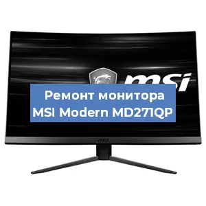 Замена блока питания на мониторе MSI Modern MD271QP в Перми